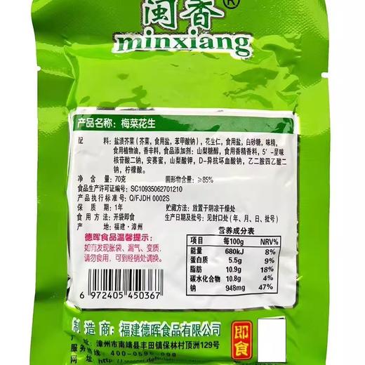 福建闽香梅菜花生70克梅菜笋丝脆笋素食下饭小菜芥菜开胃酸菜酱菜 商品图1