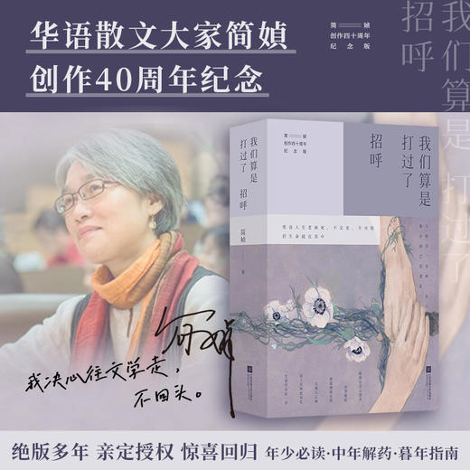 《我们算是打过了招呼》（三册礼盒装）简媜创作40周年纪念修订版 商品图0