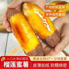 【京东快递】正宗榴莲蜜薯地瓜 山东当季新鲜番薯 以糖化香 甜软糯- BNXNY