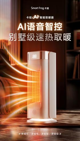 😎【卡蛙AI智能语音暖风机】暖风一呼即来，取暖不靠抖🌬️无需起身，动动口就能享受温暖 AI智能语音操控，🌸暖风一呼即来，即开即热