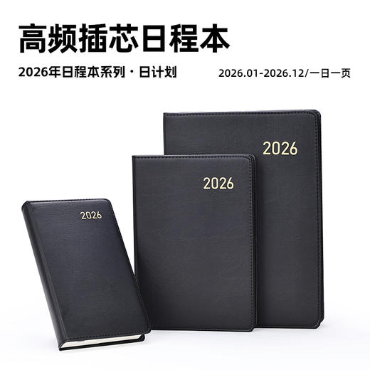 2026年简约大方记事本年历本365天日程本学生计划本子日记本 A5 商品图0