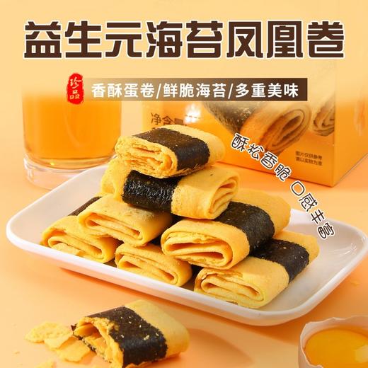 益生元海苔凤凰卷104g(8枚)/盒 商品图0