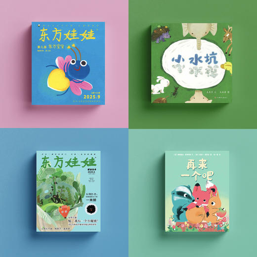 2026年《东方娃娃》征订 商品图2