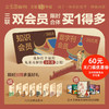 三联中读双11限定套餐 | 知识+数字刊双会员合体【赠送60元无门槛，下单后7天后赠送】 商品缩略图0