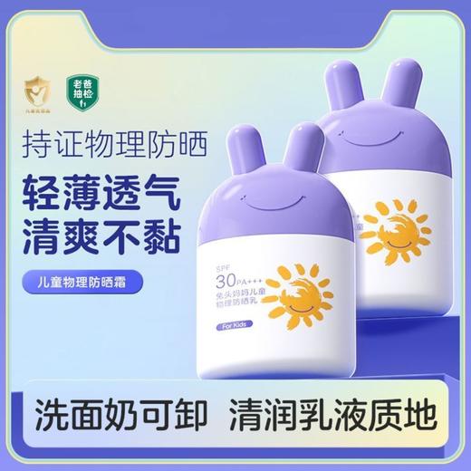 兔头妈妈 儿童护肤面霜 / 洁面 / 防晒 商品图5