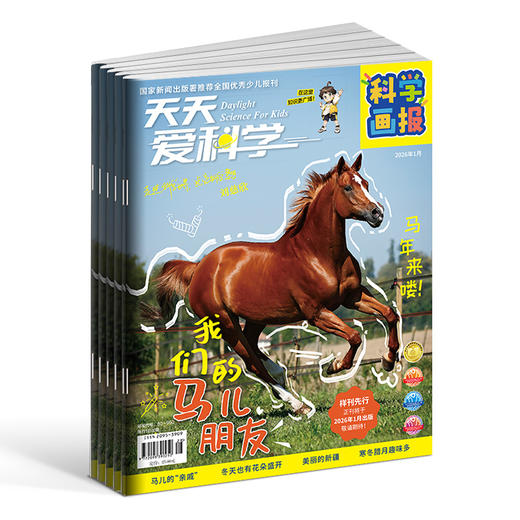 天天爱科学 科学画报/科学课堂/逻辑与推理/AI少年 杂志订阅  1年共12期 2026年1月起订 商品图0