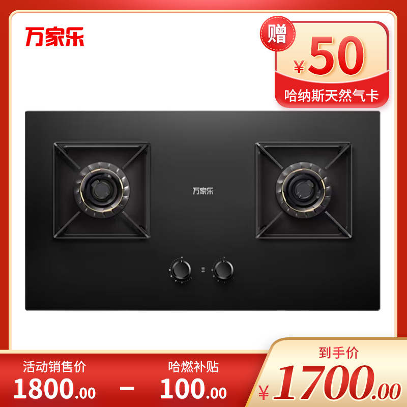 万家乐天然气灶 JZT-J2C1