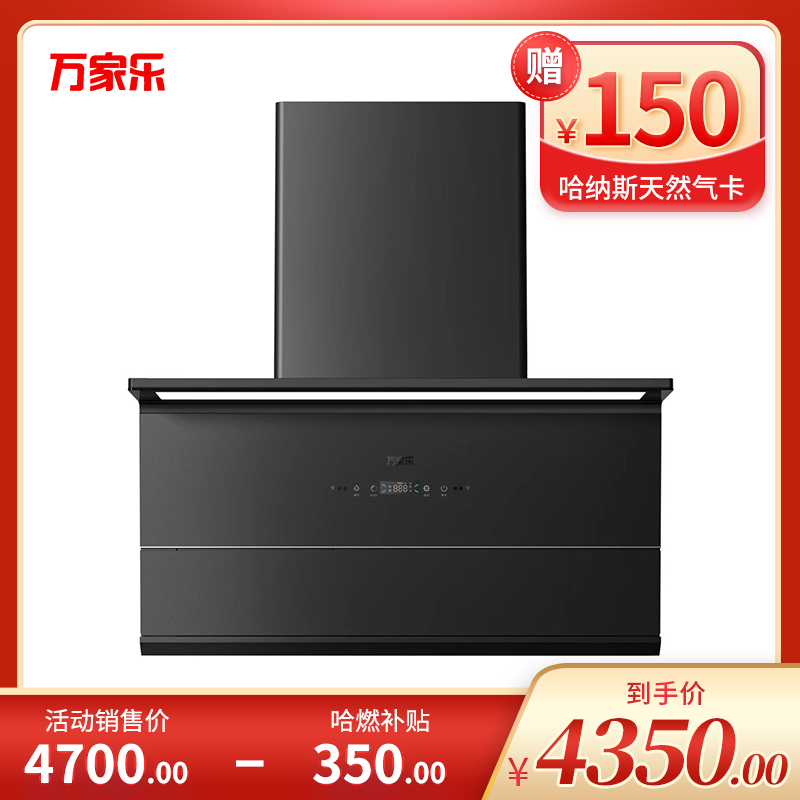 万家乐油烟机 CXW-320-W6C2 顶侧