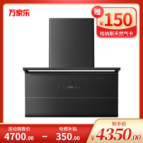 万家乐油烟机 CXW-320-W6C2 顶侧
