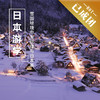 2.19-2.25 | 春节·日本 | 禅与日本美——雪国秘境之旅 商品缩略图0