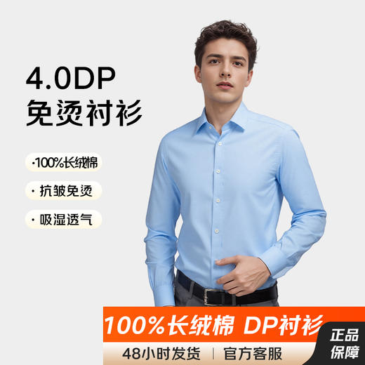 【100支双股   2件立减并送品牌袜一双】占姆士男士衬衫长袖高端商务正装免烫抗皱高支衬衣纯棉高级感 商品图1