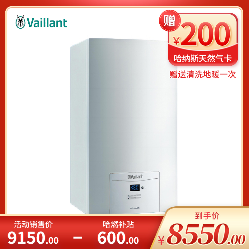 德国威能国产 turbo MAX 28KW壁挂炉