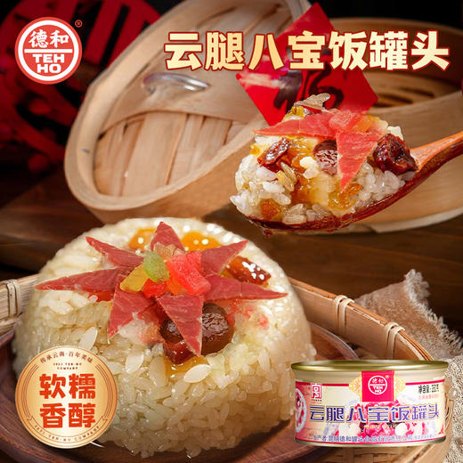 德和云腿八宝饭  豆沙八宝饭350g /罐  八宝饭糯米饭#家常菜 商品图9