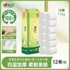 C心相印2.04kg茶语丝享12卷四层无芯卫生纸RW2312【一箱请拍6提】 商品缩略图4