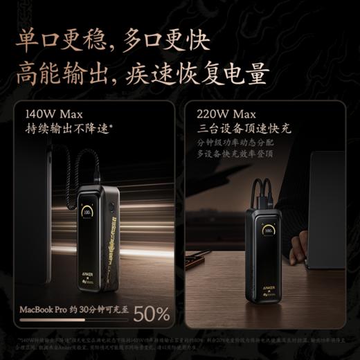【新品】Anker安克 黑神话悟空联名系列 如意棒充电宝 A110G 商品图2