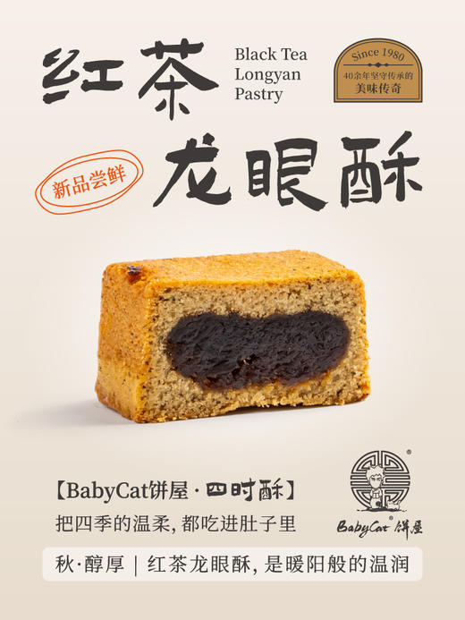 Babycat四时酥 商品图1