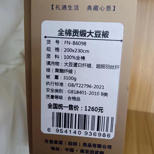 芳恩全棉贡缎大豆被FN-86098  2*2.3m 商品图1