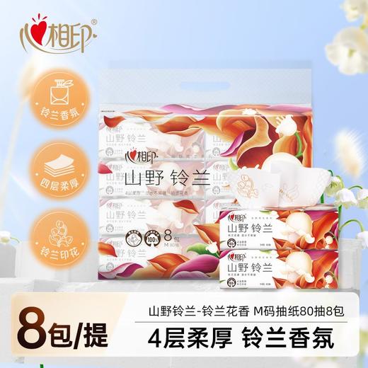 心相印8包向野而生80抽四层塑装面巾纸DTY41080（山野铃兰） 商品图3