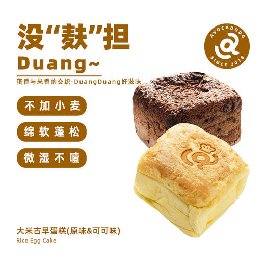Avocadodo大米古早蛋糕不加奶小麦麸质白砂糖敏宝桥本早餐含蛋 商品图5