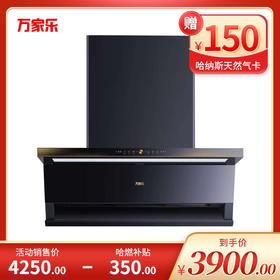 万家乐油烟机 CXW-360-F5C1