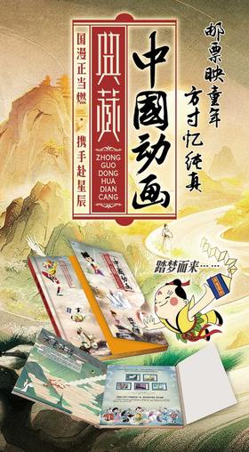 重返童年，珍藏国漫！《中国动画典藏》邮票大全套