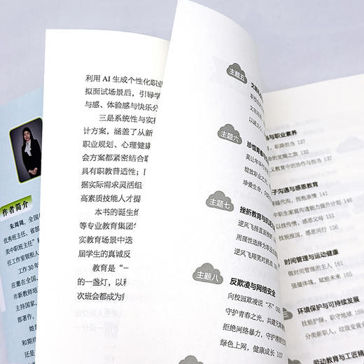 中职体验式班会创意设计60例 商品图6