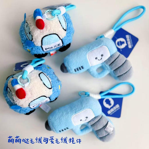 叱咤小警萌萌哒可爱毛绒挂件卡通警车款和手枪款 商品图1