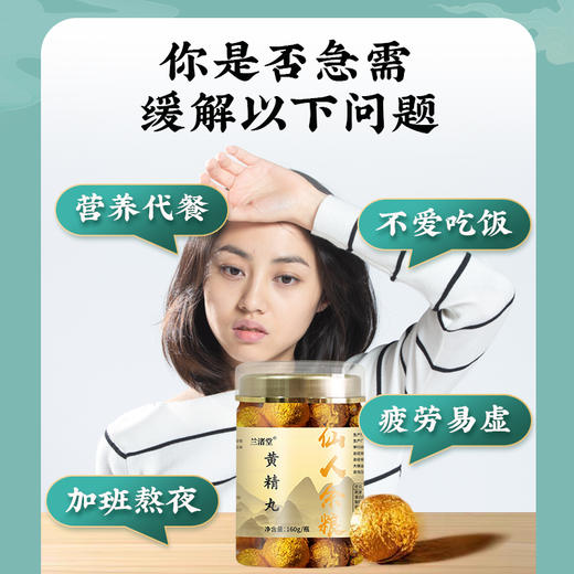 【总部自研】兰渚堂自研黄精丸 功效口感双升级 代餐甄选 鲜丹焕新升级 仙人余粮 商品图1