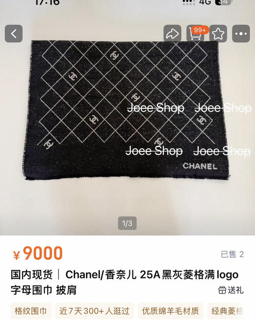 名媛贵妇25A小香双C围巾意大利纱线102905 商品图5