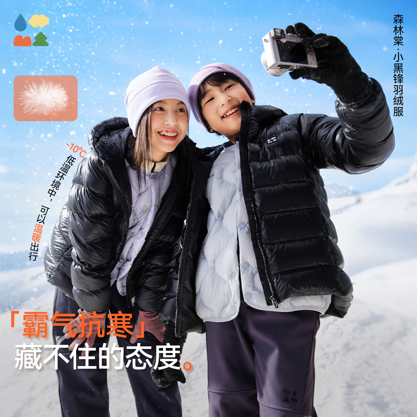 【小黑锋羽绒服】森林棠25冬季新款80932506儿童修身防风保暖抗寒羽绒服   1128开团