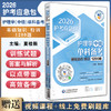 2026护理学（中级）单科备考 基础知识 特训1200题 护考应急包 夏桂新 主编 附有答案与解析 9787521450590 中国医药科技出版社 商品缩略图0