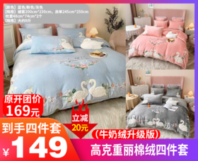 【高克重丽棉绒四件套（牛奶绒升级版） 】✅甄选高克重牛奶绒面料更软糯 进口重工刺绣工艺 寒冷的冬天想要睡的好 床上必定要有它。-RJYL