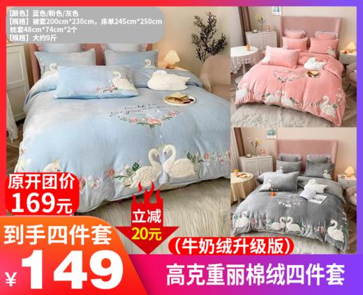 【高克重丽棉绒四件套（牛奶绒升级版） 】✅甄选高克重牛奶绒面料更软糯 进口重工刺绣工艺 寒冷的冬天想要睡的好 床上必定要有它。-RJYL 商品图0