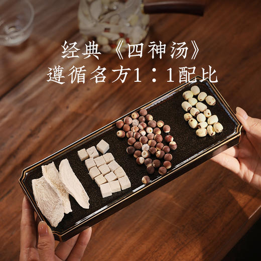 【四神汤】 汤包|经典名方 温和食养 脾好无湿 身体放晴 商品图3