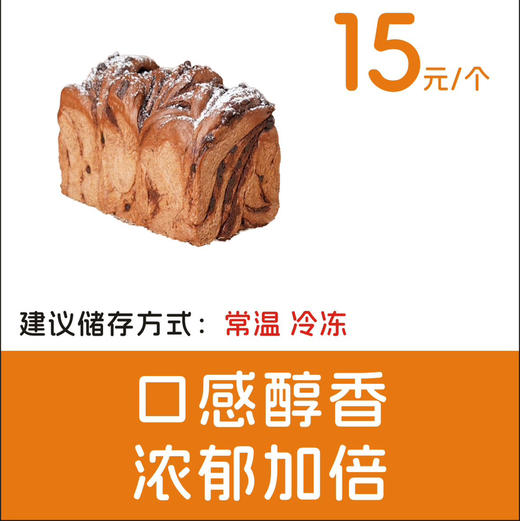 巧克力吐司 商品图0