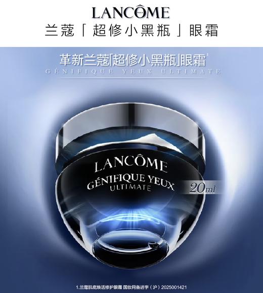 【航免仓】兰蔻超修小黑瓶眼霜20ml 商品图0