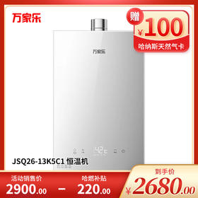 万家乐燃气热水器 K5C1(F) （可选13L/16L）恒温机