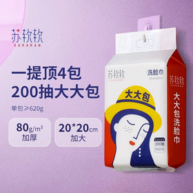 620g苏软软底部抽EF纹洗脸巾 可抽取壁挂式加厚洗面巾RUI