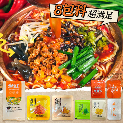 正宗云南小锅米线经典滇味还原云南堂食味道酱香浓郁7包料超满足 不来云南也能吃到云南味！ 商品图2