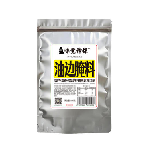 味觉神探东北大油边腌料烧烤撒料干料煨肉锁水专用料商用锡纸调料 商品图4