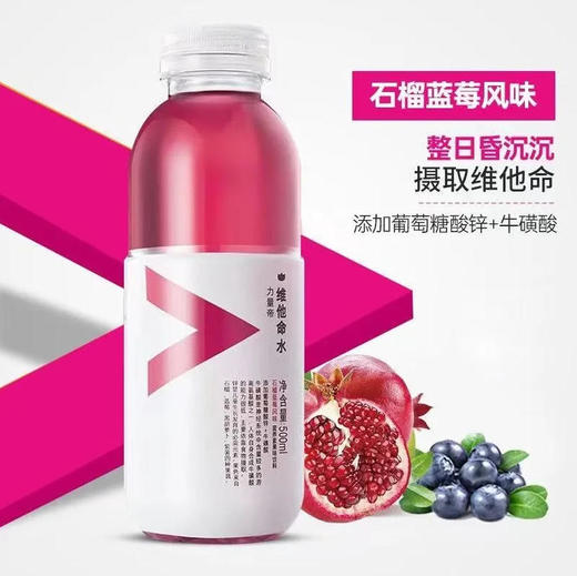 力量帝 维他命水石榴蓝莓风味 500ml/瓶 商品图0