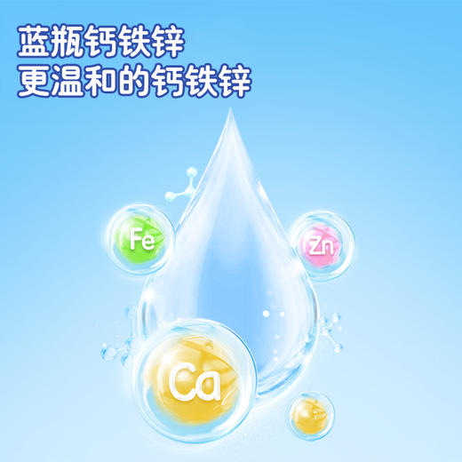 【多妈团购 哈药牌钙铁锌口服液90支装 】甜甜的梨汁口味～双重有机钙，更温和好吸收，孩子爱喝，补充钙、铁、锌， 科学配比，孩子高高又壮壮-咸喜仓 商品图9