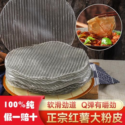 【一件代发T】河南特产禹州100%纯手工红薯粉皮1.5kg/提 商品图1