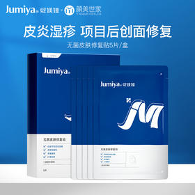 绽媄娅无菌医用修复敷贴光子嫩肤补水修护械字号创面愈合术后修复