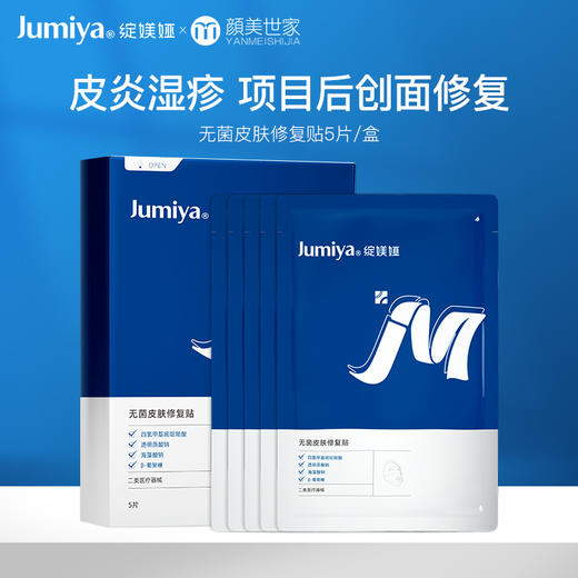 绽媄娅无菌医用修复敷贴光子嫩肤补水修护械字号创面愈合术后修复 商品图0