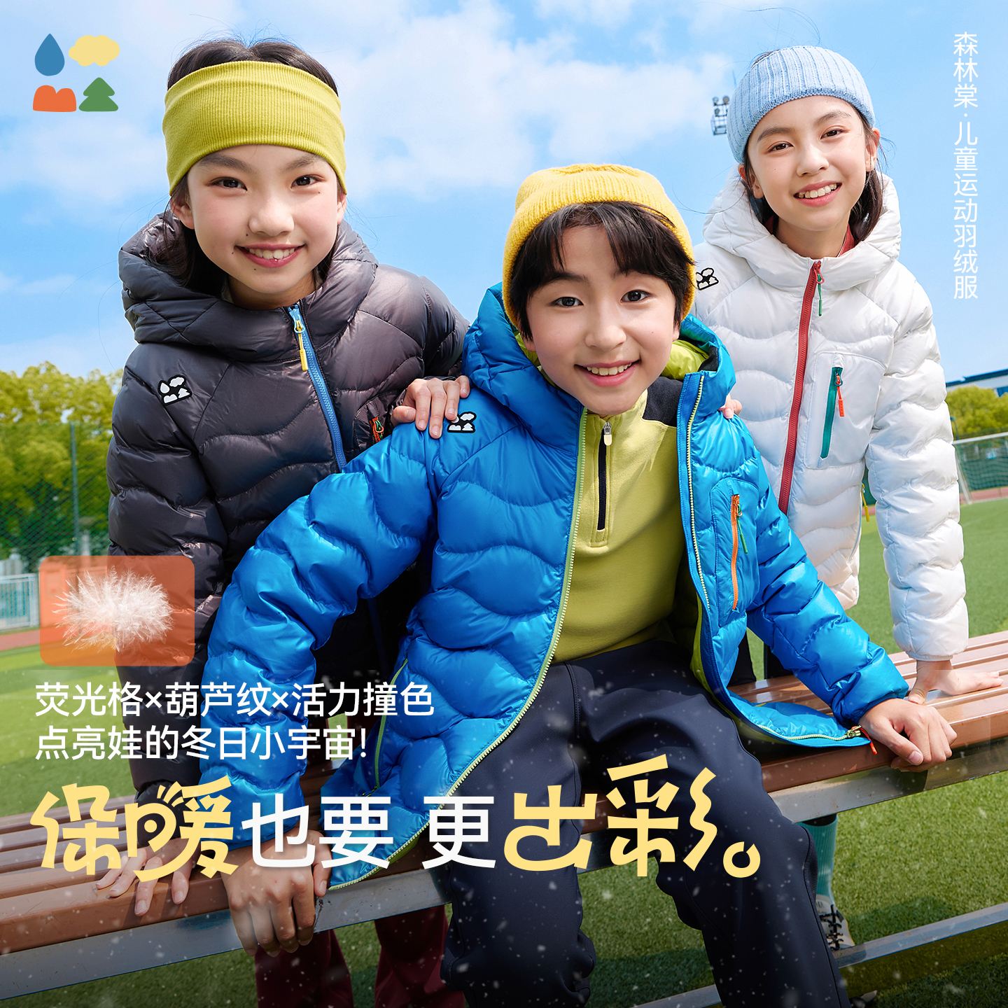 【炫彩吐司运动羽绒服】森林棠25冬季男童女童活力撞色加厚保暖羽绒服80932145