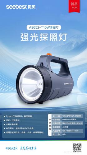 A9652-T 10W强光探照手提灯