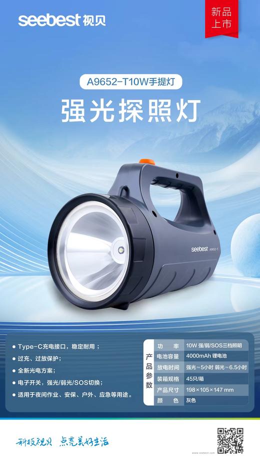 A9652-T 10W强光探照手提灯 商品图0