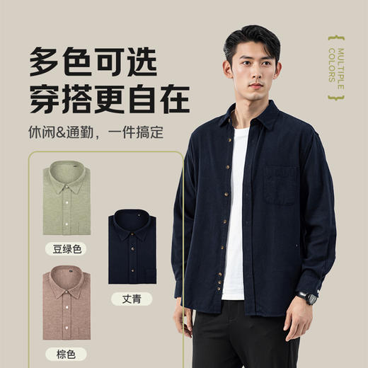 【纯棉磨毛休闲纯色衬衫】男士休闲商务春秋季舒适长袖翻领保暖衬衣 商品图1