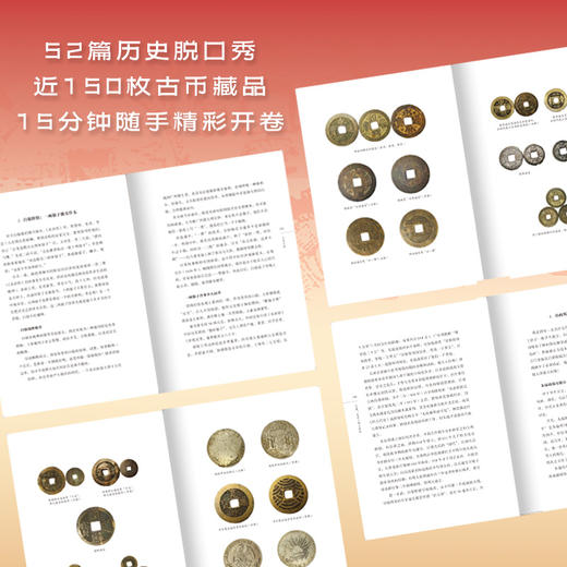 通宝中国：古币背后的治理逻辑和百姓生活（刷边本） 商品图6